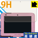 【ポスト投函送料無料】スマイルタブレット3用 9H高硬度【ブルーライトカット】保護フィルム　【RCP】【smtb-kd】