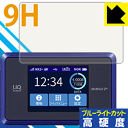 9H高硬度【 ブルーライトカット 】保護フィルム Speed Wi-Fi NEXT WX03 日本製 自社製造直販
