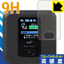 9H高硬度【 ブルーライトカット 】保護フィルム +F FS030W 日本製 自社製造直販