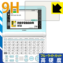 9H高硬度保護フィルム カシオ電子辞書 XD-SUシリーズ 日本製 自社製造直販