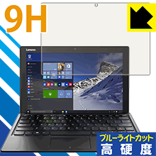 9H高硬度【 ブルーライトカット 】保護フィルム Lenovo ideapad MIIX 510 (12.2型) 日本製 自社製造直販