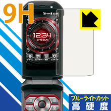 9H高硬度【 ブルーライトカット 】保護フィルム TORQUE X01 KYF33 (メイン用) 日本製 自社製造直販