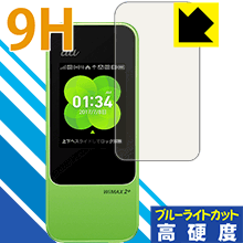 9H高硬度【ブルーライトカット】保護フィルム Speed Wi-Fi NEXT W04 日本製 自社製造直販