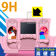 キラキラ プリキュアアラモード いらっしゃいませ!キラパティショップへ用 9H高硬度【 ブルーライトカット 】保護フィルム 日本製 自社製造直販