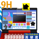 ディズニー ワンダフルドリームパソコン / アンパンマン カラーパソコンスマート用 9H高硬度【 ブルーライトカット 】保護フィルム 日本製 自社製造直販