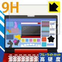 ディズニー ワンダフルドリームパソコン / アンパンマン カラーパソコンスマート用【 全面保護タイプ 】 9H高硬度【 ブルーライトカット 】保護フィルム 日本製 自社製造直販