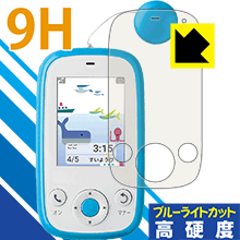 9H高硬度【 ブルーライトカット 】保護フィルム みまもりケータイ4 601SI 日本製 自社製造直販