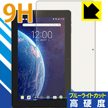 9H高硬度【 ブルーライトカット 】保護フィルム Dragon Touch T10 / X10 日本製 自社製造直販