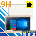 9H高硬度【ブルーライトカット】保護フィルム Jumper EZbook 3 Pro 日本製 自社製造直販