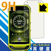 9H高硬度【ブルーライトカット】保護フィルム TORQUE G03 KYV41 日本製 自社製造直販