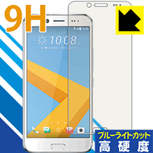 樂天商城 - 9H高硬度【 ブルーライトカット 】保護フィルム HTC 10 evo 日本製 自社製造直販