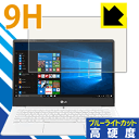 9H高硬度【ブルーライトカット】保護フィルム LG gram 13.3インチ (13Z980シリーズ/13Z970シリーズ) 日本製 自社製造直販