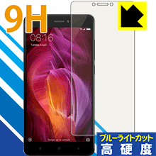 9H高硬度【 ブルーライトカット 】保護フィルム Xiaomi Redmi Note 4 (Snapdragon版) 日本製 自社製造直販
