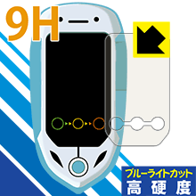 スナックワールド フェアリポン用 9H高硬度【 ブルーライトカット 】保護フィルム 日本製 自社製造直販