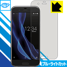 ブルーライトカット保護フィルム アクオス AQUOS R SH-03J/SHV39 日本製 自社製造直販