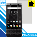 ブルーライトカット保護フィルム BlackBerry KEYone 日本製 自社製造直販