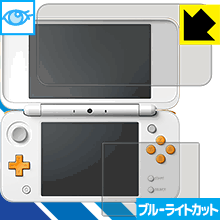 ブルーライトカット保護フィルム Newニンテンドー2DS LL 日本製 自社製造直販