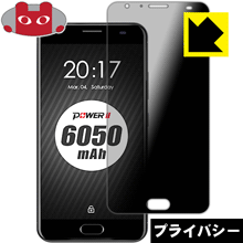 Privacy Shield保護フィルム Ulefone Power 2 日本製 自社製造直販
