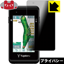 Privacy Shield【 覗き見防止・反射低減 】保護フィルム ゴルフナビ YGN5200 日本製 自社製造直販(4)