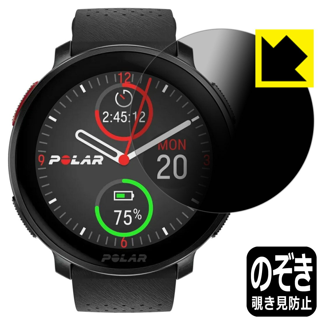 Privacy Shield【 覗き見防止・反射低減 】保護フィルム Polar Vantage V3 日本製 自社製造直販