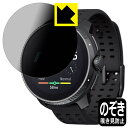 Privacy Shield【 覗き見防止・反射低減 】保護フィルム SUUNTO RACE 日本製 自社製造直販