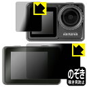 Privacy Shield【 覗き見防止・反射低減 】保護フィルム aiwa cam S5K (JA3-ACM0001) リア用/フロント用 日本製 自社製造...