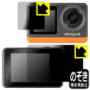 Privacy Shield【覗き見防止 反射低減】保護フィルム aiwa cam B4K (JA3-ACM0002) リア用/フロント用 日本製 自社製造直販