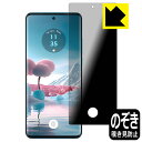 Privacy Shield【 覗き見防止・反射低減 】保護フィルム Motorola edge 40 neo 【 指紋窓つき 】 日本製 自社製造直販(2)