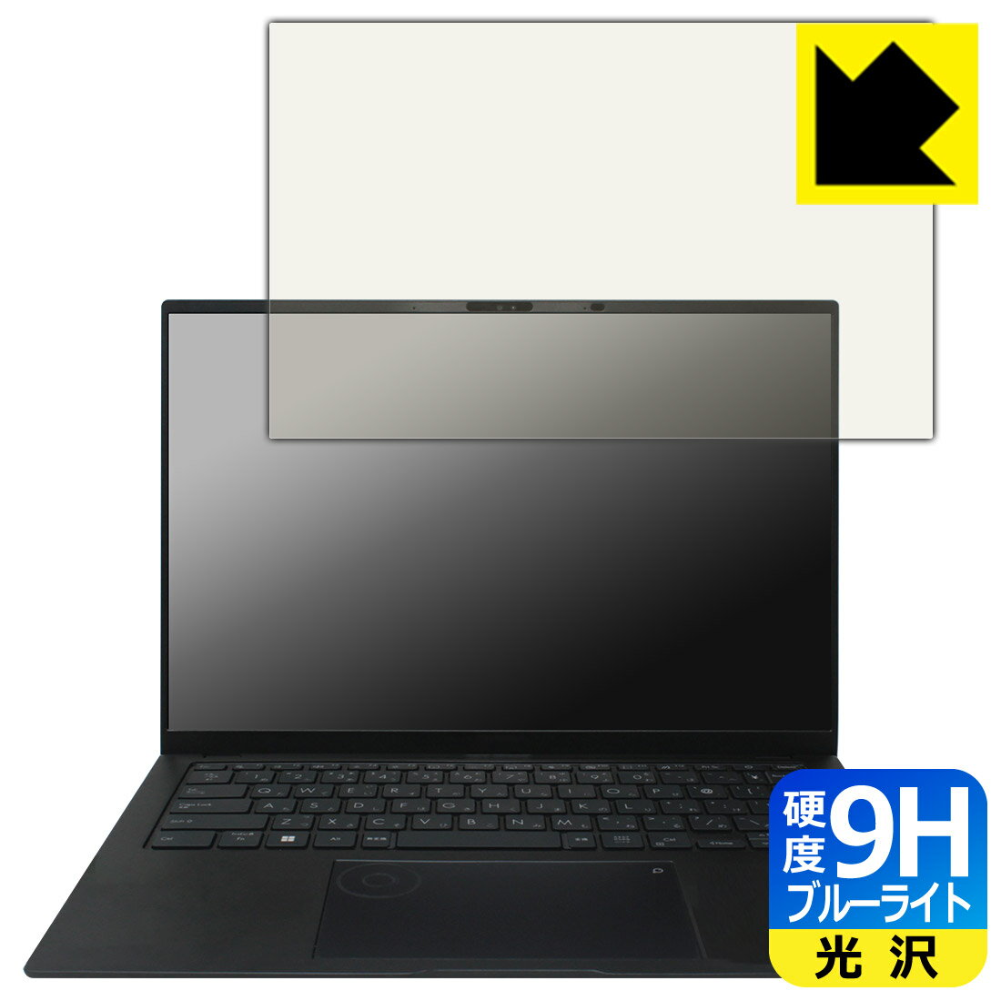 9H高硬度【ブルーライトカット】保護フィルム ASUS Zenbook Pro 14 OLED (UX6404VI/UX6404VV) 日本製 自社製造直販