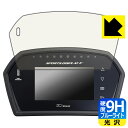 9H高硬度【 ブルーライトカット 】保護フィルム Defi Sports Display F DF15901/DF15902/DF15903 日本製 自社製造直...