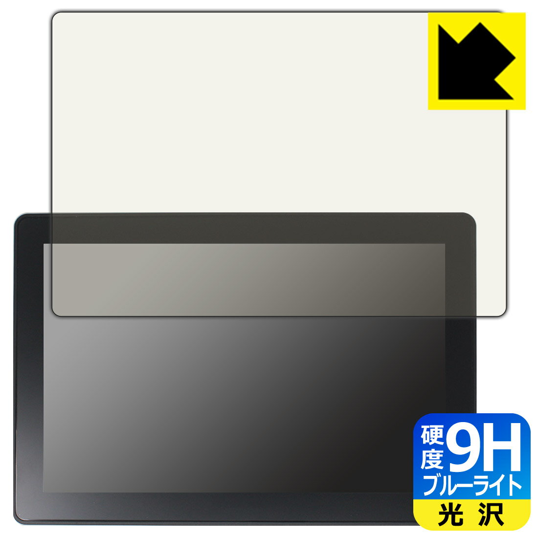 9H高硬度【 ブルーライトカット 】保護フィルム LILLIPUT HT10S 日本製 自社製造直販