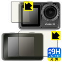 9H高硬度【 ブルーライトカット 】保護フィルム aiwa cam S5K (JA3-ACM0001) リア用/フロント用 日本製 自社製造直販