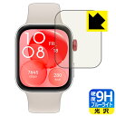 9H高硬度【 ブルーライトカット 】保護フィルム HUAWEI WATCH FIT 3 日本製 自社製造直販