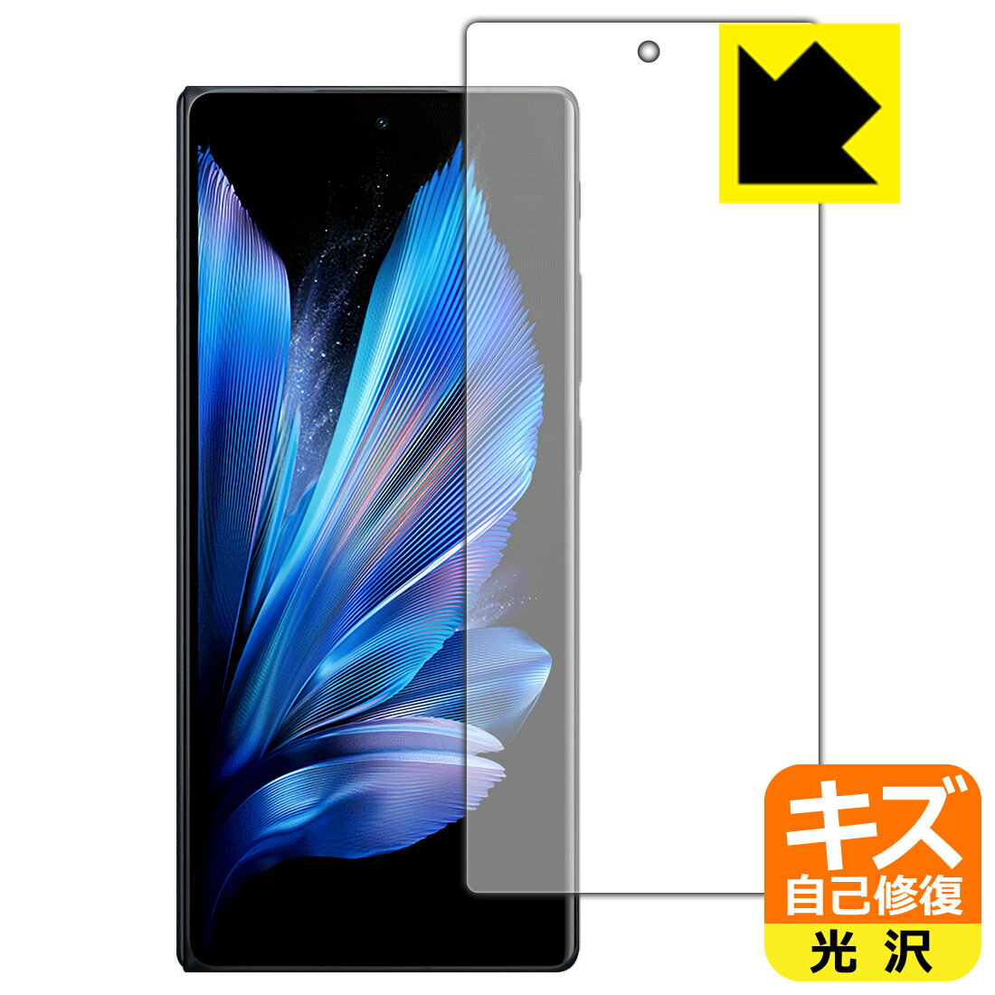 樂天商城 - キズ自己修復保護フィルム vivo X Fold3 Pro (サブ画面用)【 指紋認証対応 】 日本製 自社製造直販