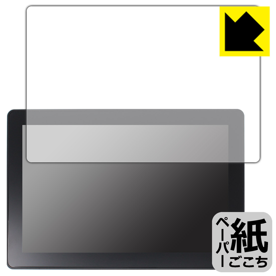 ペーパーライク保護フィルム LILLIPUT HT10S 日本製 自社製造直販