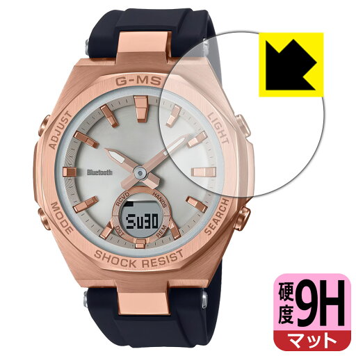 9H高硬度【 反射低減 】保護フィルム CASIO BABY-G MSG-B100シリーズ 日本製 自社製造直販 9H高硬度【 反射低減 】保護フィルム CASIO BABY-G MSG-B100シリーズ 日本製 自社製造直販