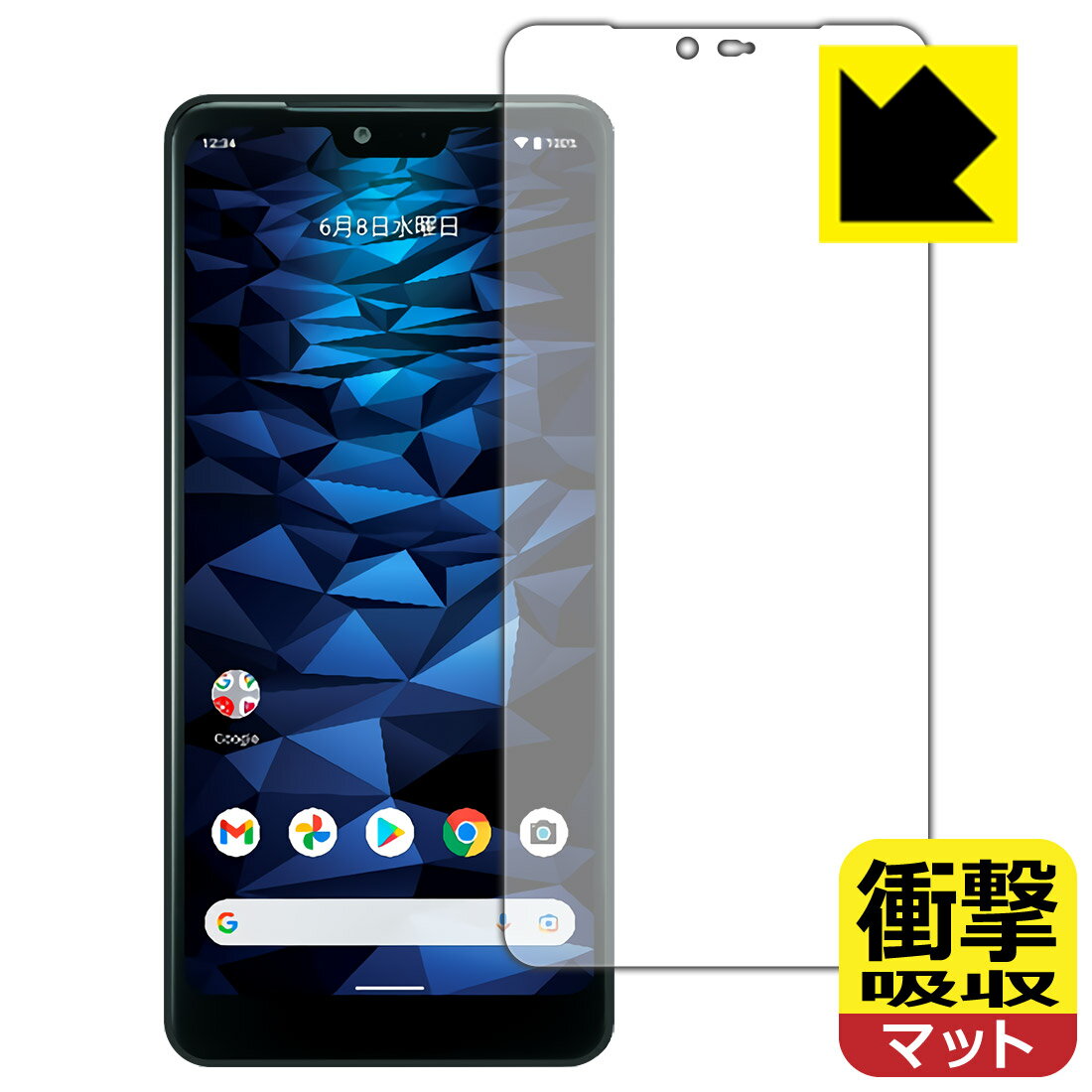 衝撃吸収【 反射低減 】保護フィルム DIGNO WX 日本製 自社製造直販