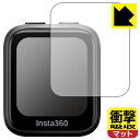 衝撃吸収【 反射低減 】保護フィルム Insta360 GPS プレビューリモコン (CINSAAVG) 日本製 自社製造直販(2)