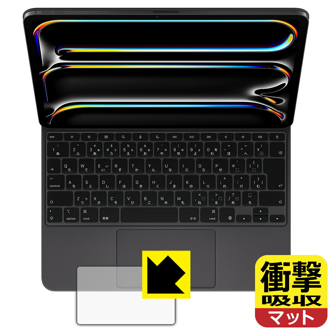 衝撃吸収【 反射低減 】保護フィルム iPad Pro (13インチ)(M5/M4)用 Magic Keyboard (トラックパッド用..