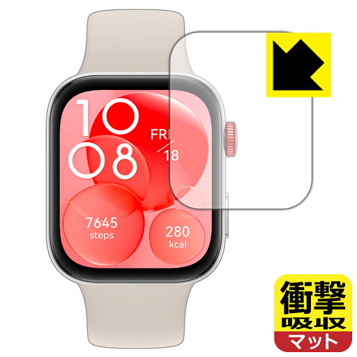 衝撃吸収【 反射低減 】保護フィルム HUAWEI WATCH FIT 3 日本製 自社製造直販 衝撃吸収【 反射低減 】保護フィルム HUAWEI WATCH FIT 3 日本製 自社製造直販