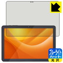 ブルーライトカット【 光沢 】保護フィルム LUCA Tablet 10インチ TE104M4V1-B 日本製 自社製造直販(2)