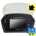 ブルーライトカット【 光沢 】保護フィルム Defi Sports Display F DF15901/DF15902/DF15903 日本製 自社製造直販