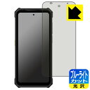 ブルーライトカット【 光沢 】保護フィルム Ulefone Armor 24 日本製 自社製造直販(2)