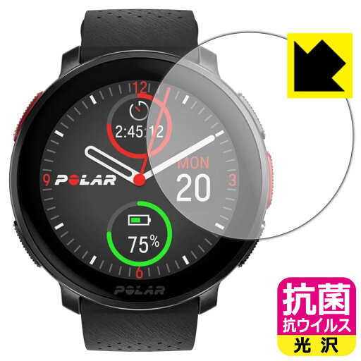 抗菌 抗ウイルス【 光沢 】保護フィルム Polar Vantage V3 日本製 自社製造直販 抗菌 抗ウイルス【 光沢 】保護フィルム Polar Vantage V3 日本製 自社製造直販