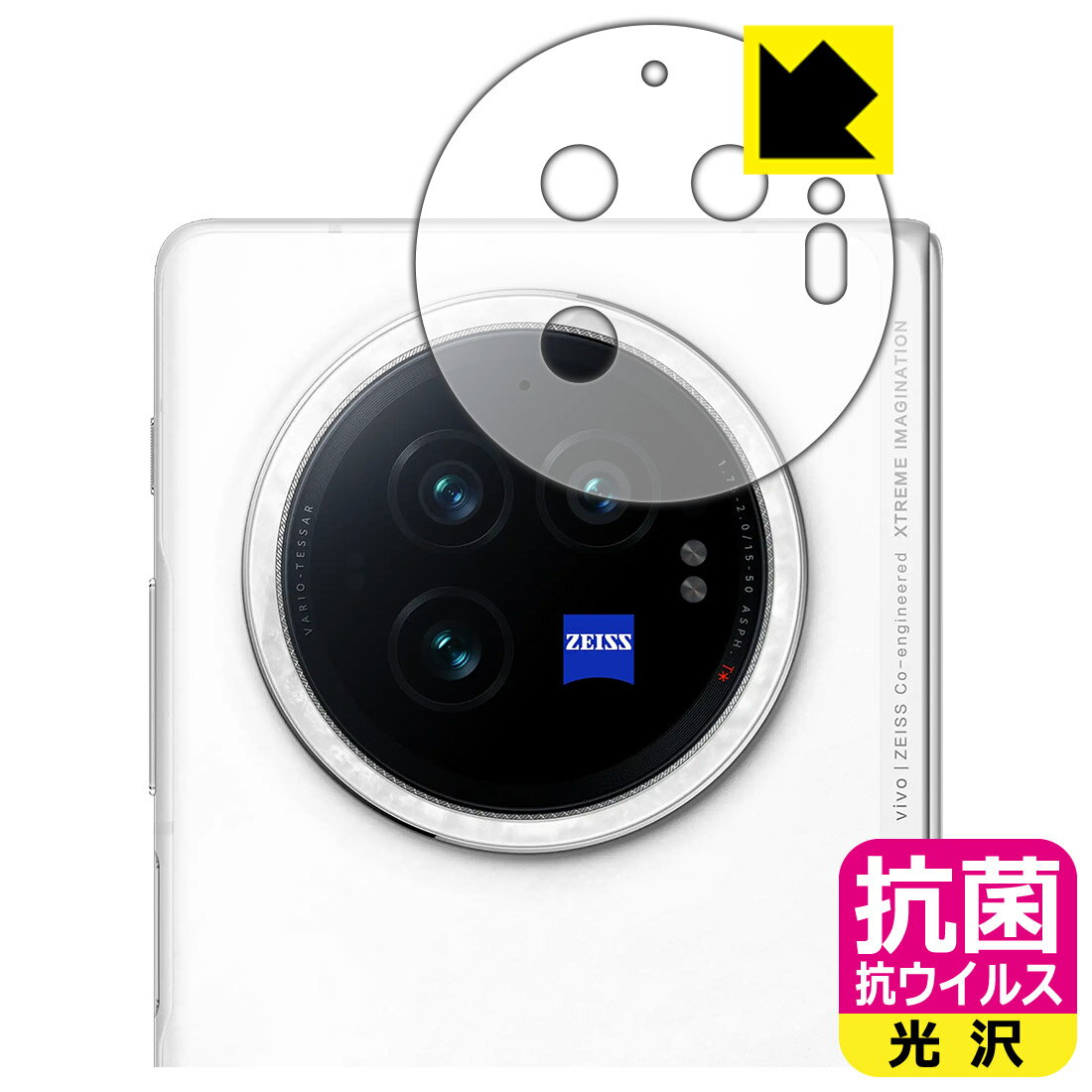 抗菌 抗ウイルス【 光沢 】保護フィルム vivo X Fold3 (レンズ周辺部用) 日本製 自社製造直販