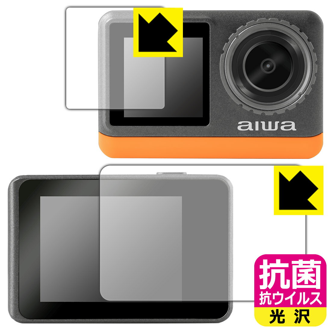 抗菌 抗ウイルス【 光沢 】保護フィルム aiwa cam B4K (JA3-ACM0002) リア用/フロント用 日本製 自社製造直販