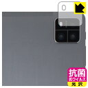 抗菌 抗ウイルス【 光沢 】保護フィルム AAUW P60 (カメラレンズ部用) 日本製 自社製造直販
