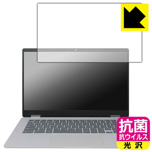 抗菌 抗ウイルス【 光沢 】保護フィルム HP Chromebook x360 14b-cd0000シリーズ 日本製 自社製造直販 抗菌 抗ウイルス【 光沢 】保護フィルム HP Chromebook x360 14b-cd0000シリーズ 日本製 自社製造直販