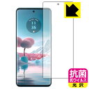 抗菌 抗ウイルス【 光沢 】保護フィルム Motorola edge 40 neo 【 指紋認証対応 】 日本製 自社製造直販(2)