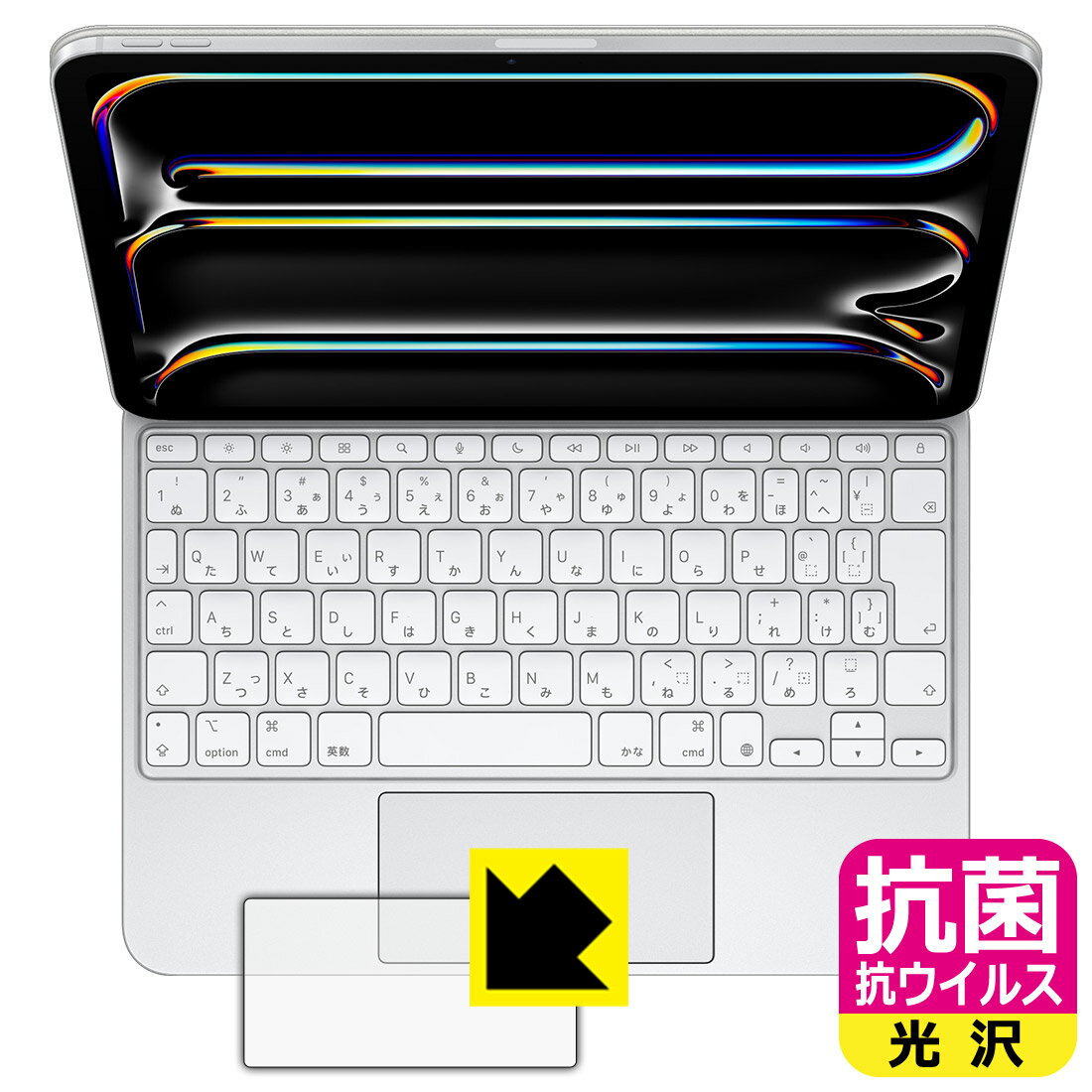 抗菌 抗ウイルス【光沢】保護フィルム iPad Pro (11インチ)(M4)用 Magic Keyboard (トラックパッド用) 日本製 自社製造直販